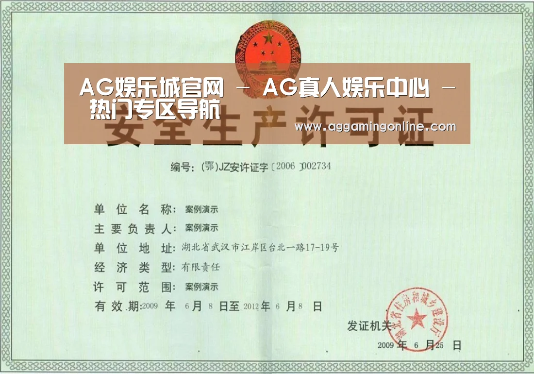 AG娱乐城荣誉证书三(图1)
