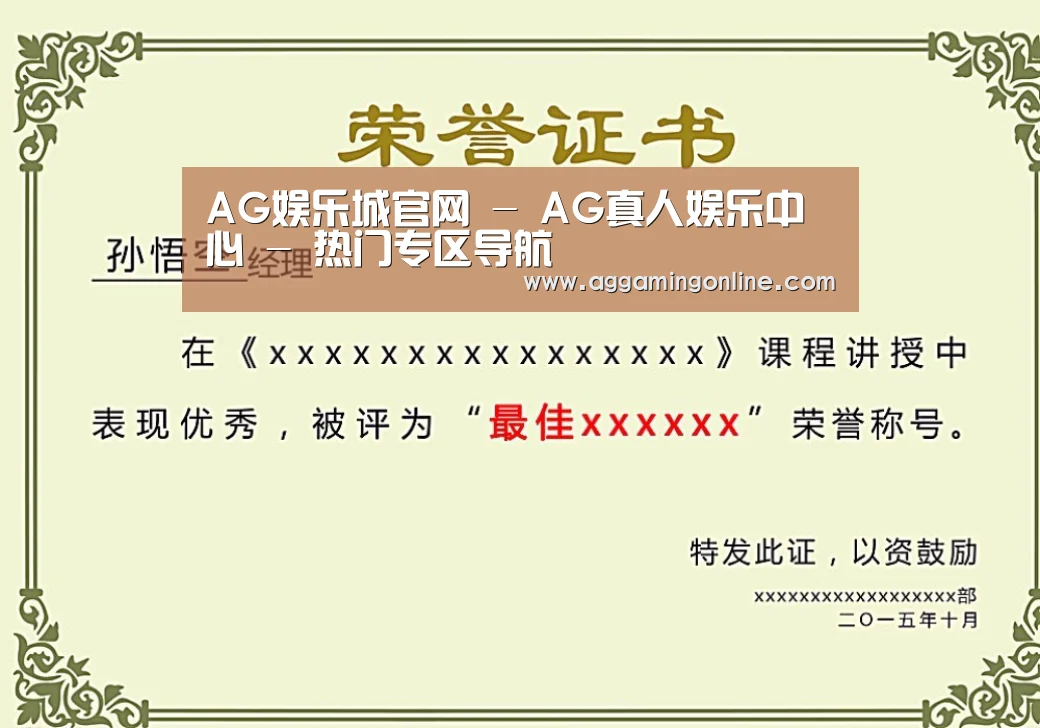 AG娱乐城荣誉证书二