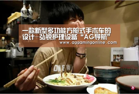 一款新型多功能方舱式手术车的设计-弘锐护